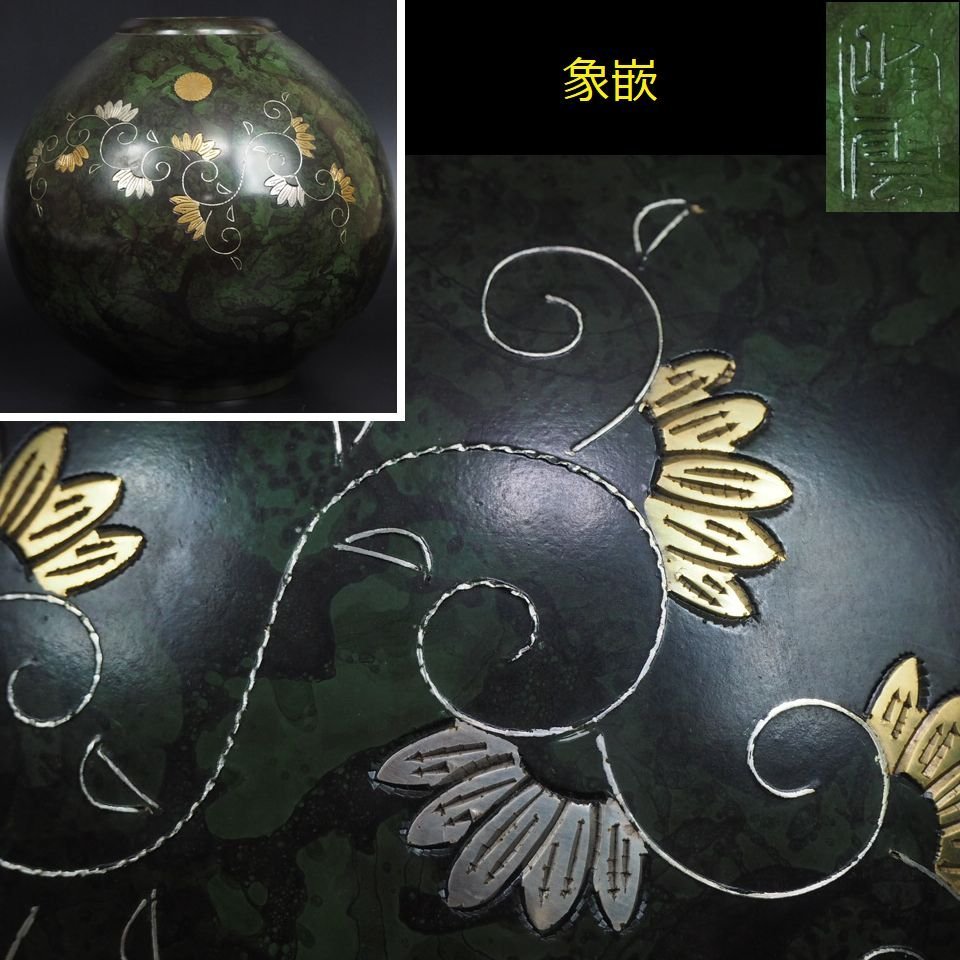 【金富士】値下げ中　高岡銅器　峰雲造 象嵌銅花瓶　高さ21.5ｃｍ　　検/銀瓶鉄瓶茶托茶壺古錫玉川堂高岡佐渡銅器龍文堂亀文