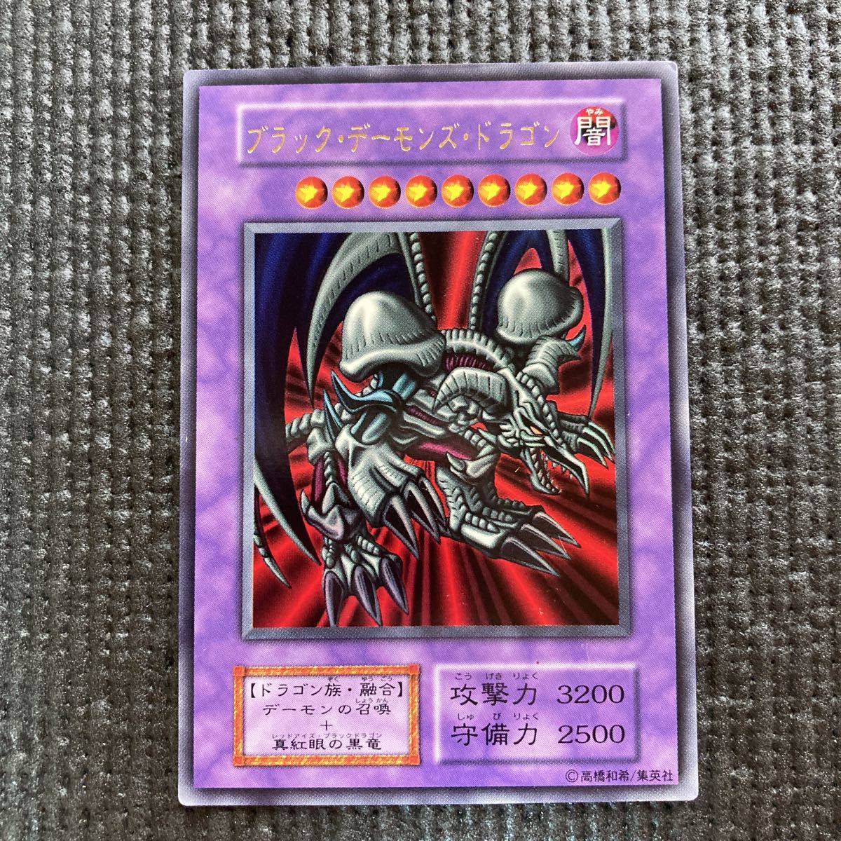 遊戯王 初期 ブラックデーモンズドラゴン (シングルカード)｜売買され