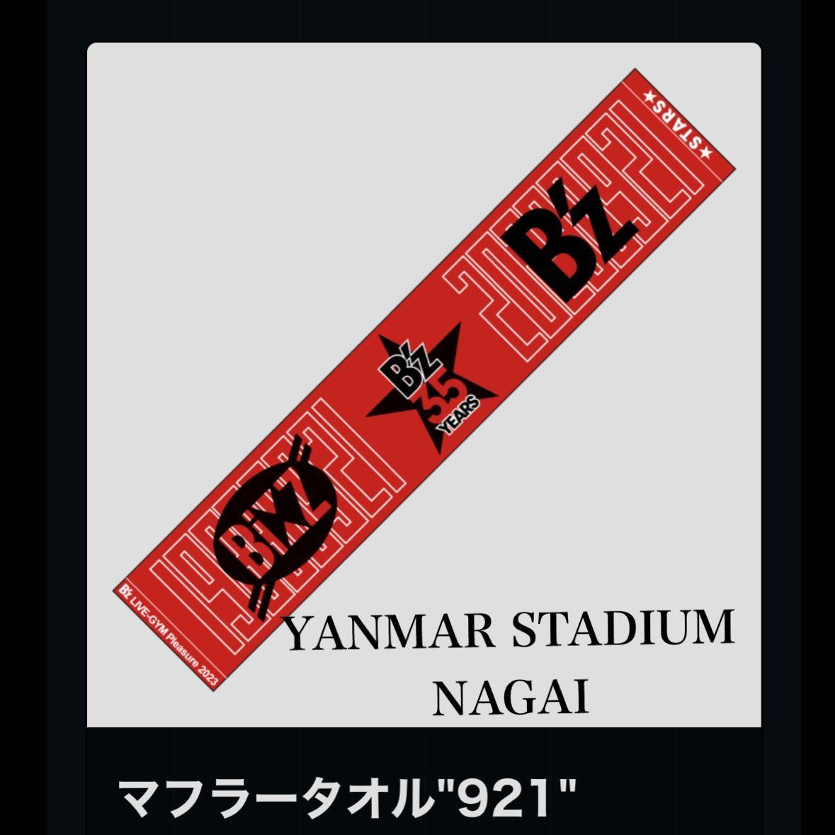 【新品未開封★当日発送可】B´z 35周年 Pleasure 2023 STARSマフラータオル921 大阪長居 限定 デビュー日 09.21