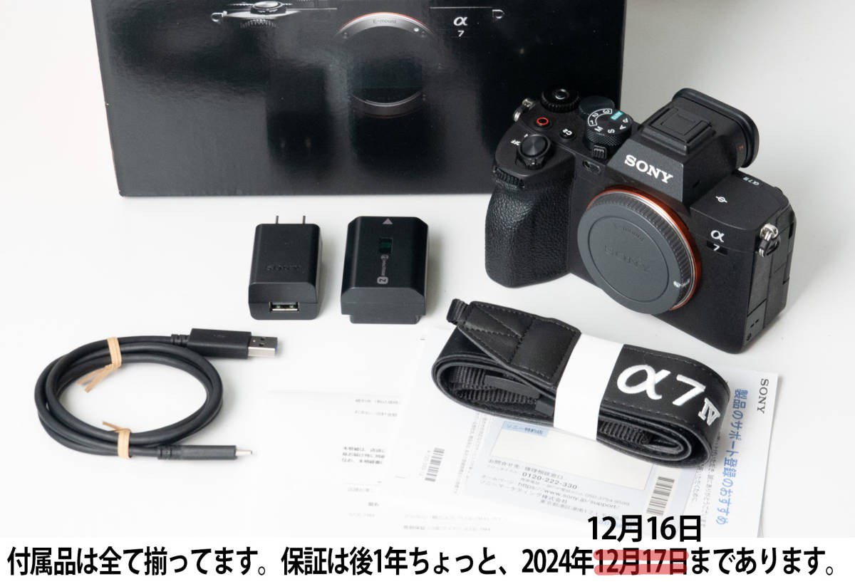 Sony A7IV カメラボディ付属品は全部揃ってます。保証も後1年チョット
