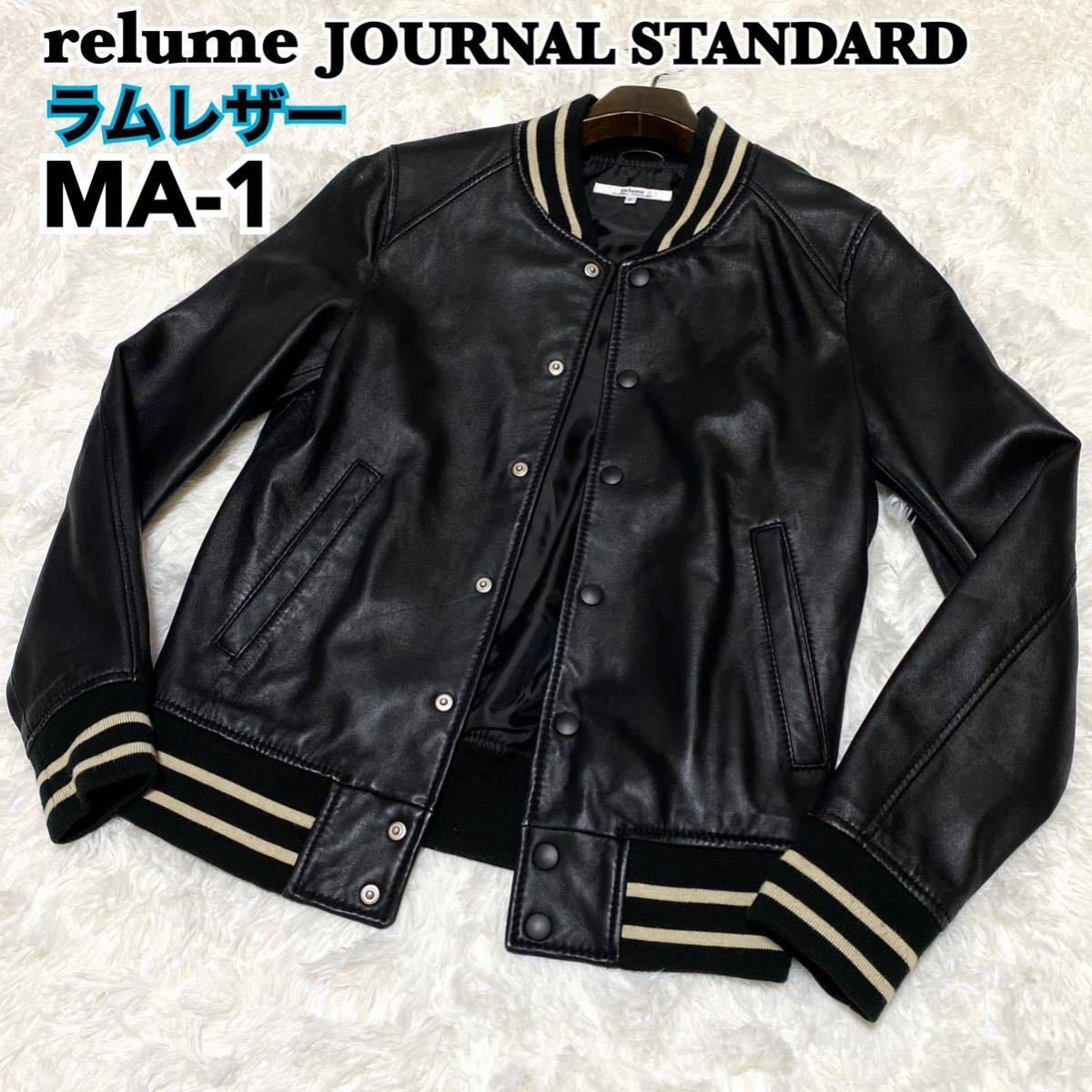 relume JOURNAL STANDARD MA-1 黒 relume JOURNAL STANDARD ジャーナル 