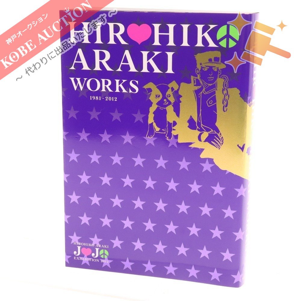 □ ジョジョ展 図録 Hirohiko Araki WORKS 画集 イラスト集 荒木飛呂彦