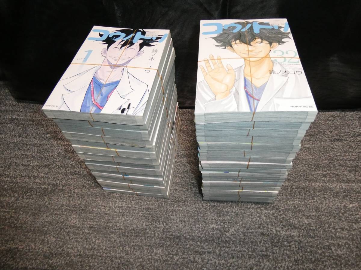 コウノドリ 鈴ノ木ユウ 1〜32巻 完結コウノドリ - 裁断済 全32巻