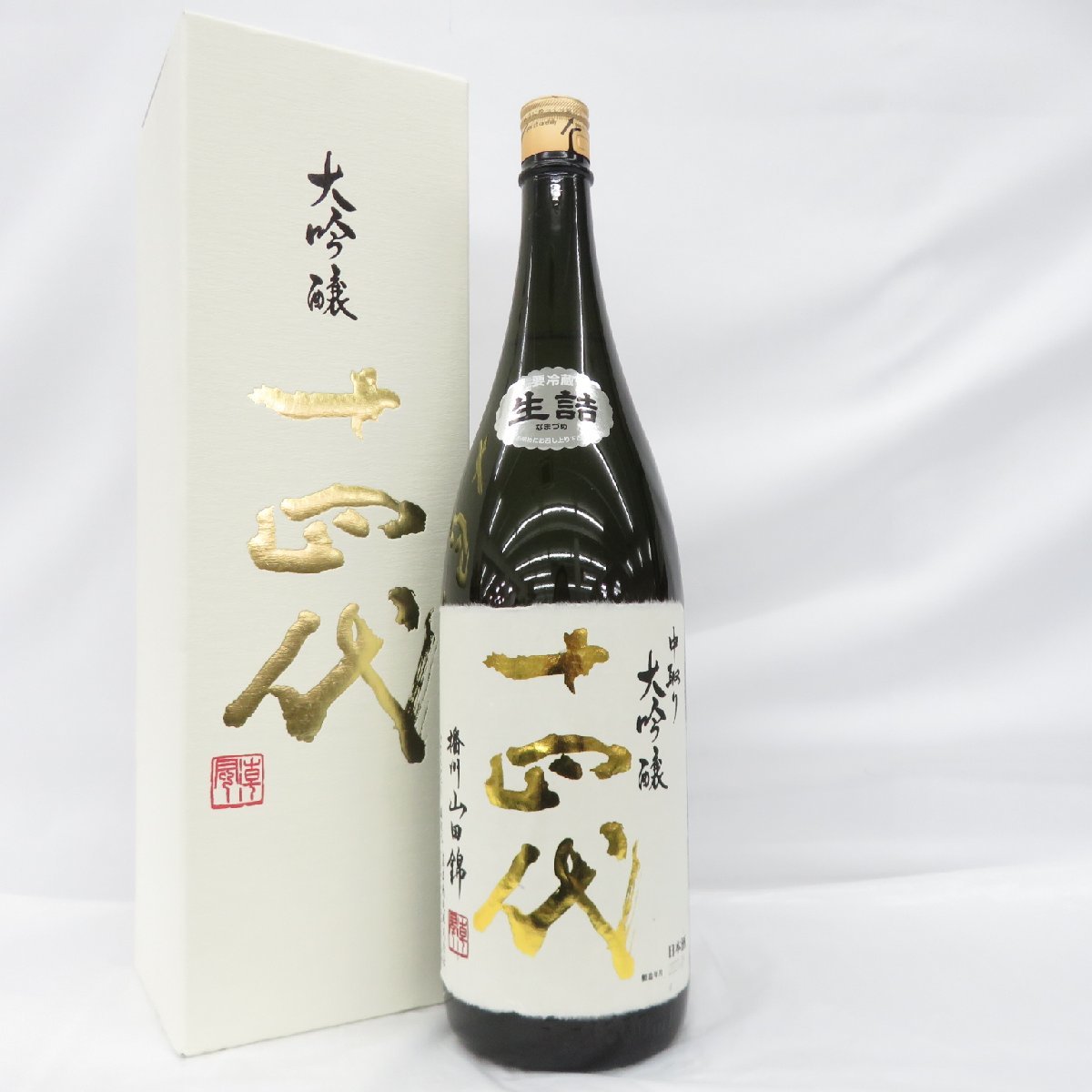 十四代 播州山田錦 1800ml 日本酒 中取り 中取り純米吟醸 生