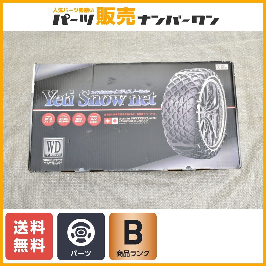 Yeti Snow net 非金属チェーン 祀ら 6291 WD Yeti Snow net 非金属チェーン 祀ら 6291 WD