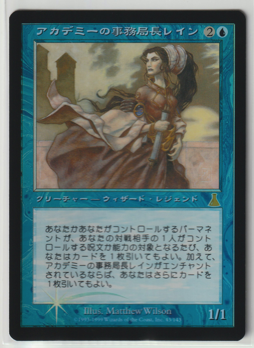 Magic:The Gathering/UDS アカデミーの事務局長レイン Rayne， Academy Chancellor/日1 FOIL