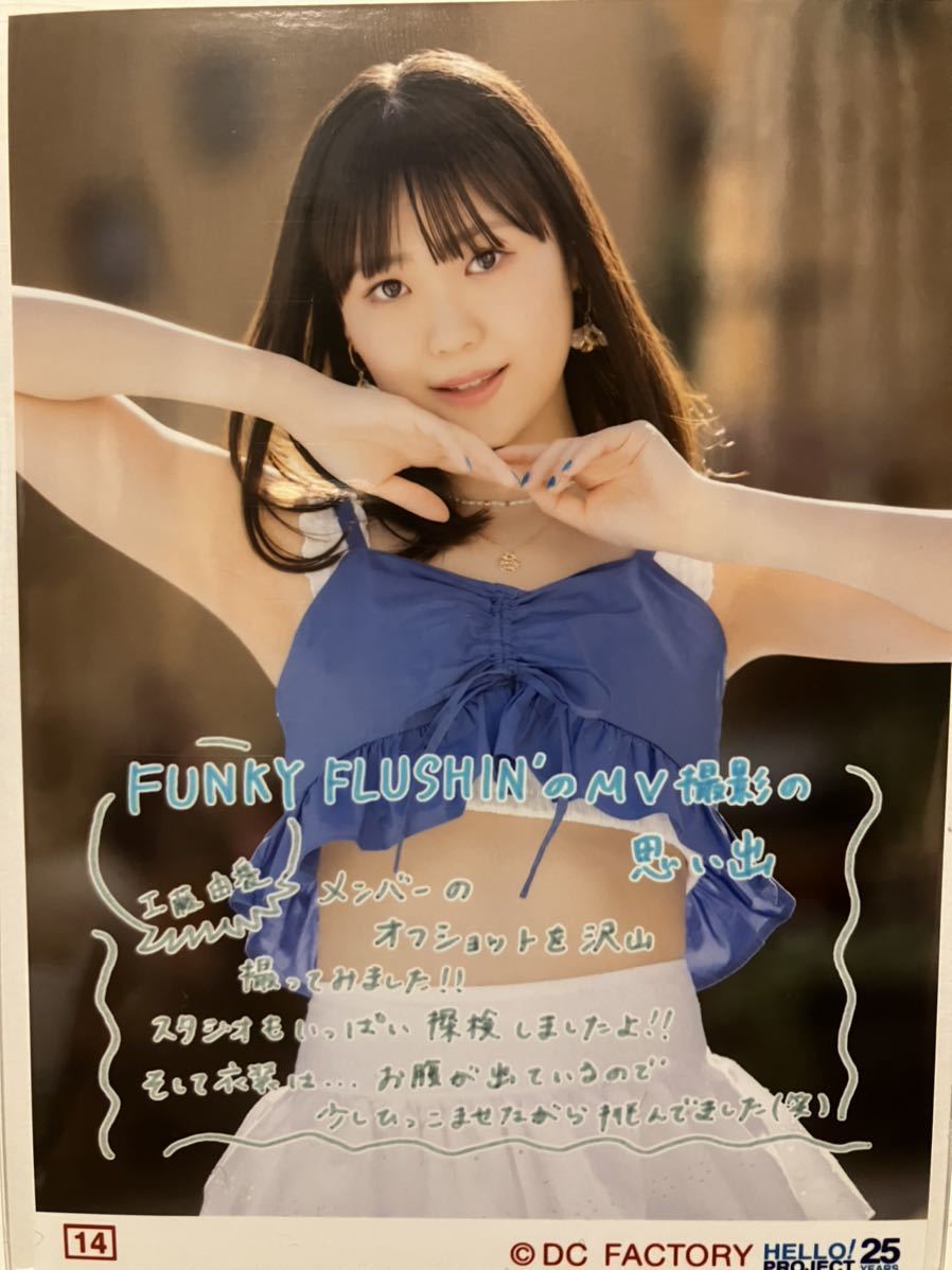 14 工藤由愛 Juice=Juice 17thシングル 発売記念 コレクション生写真 