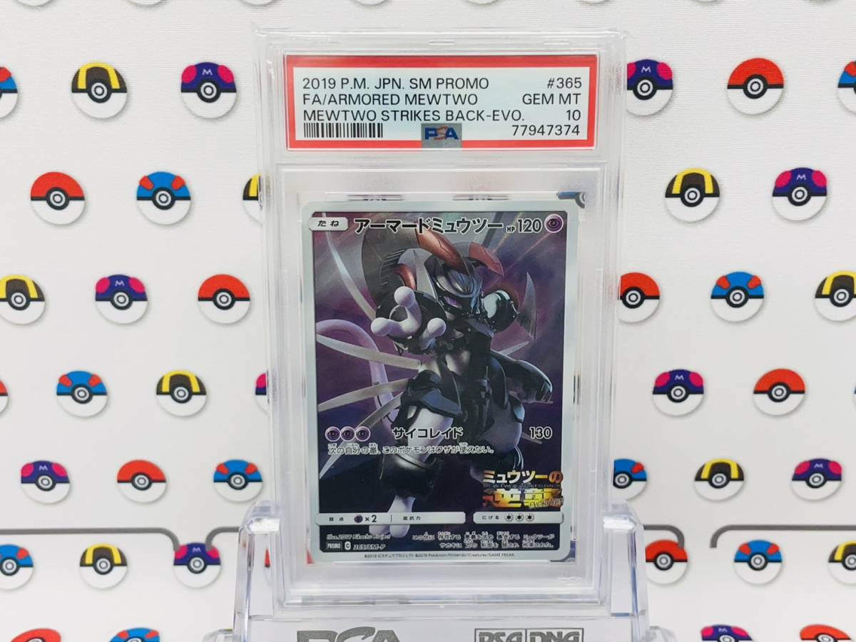 PSA10 ポケモンカード アーマードミュウツー 365/SM-P サン＆ムーン 