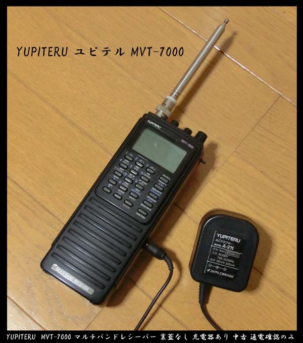 整備済 マルチバンドレシーバー ユピテル MVT-7000 画面照明LED化