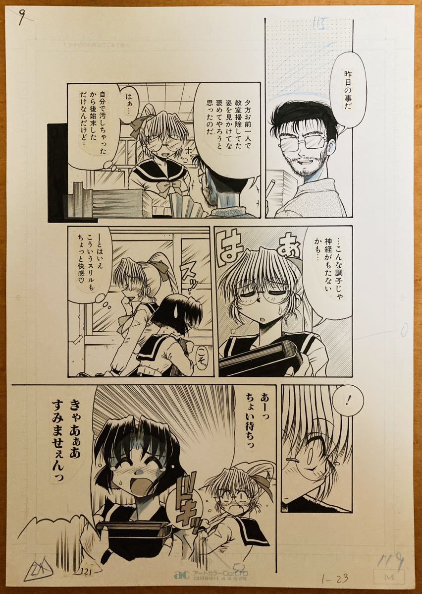 ◎桃子の場合【生原稿 / 直筆】漫画 どっかーん!! / アミカル / コミック雑誌 / 希少 / 当時物 / 一点物 / 学園モノ / 9ページ