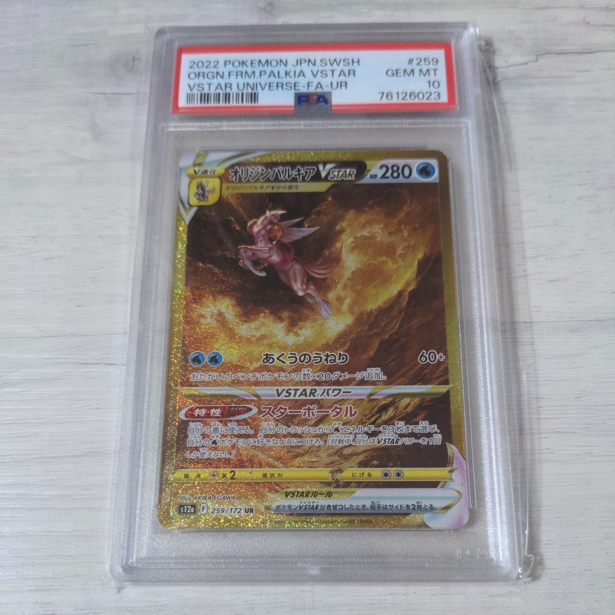 オリジンパルキア　psa10