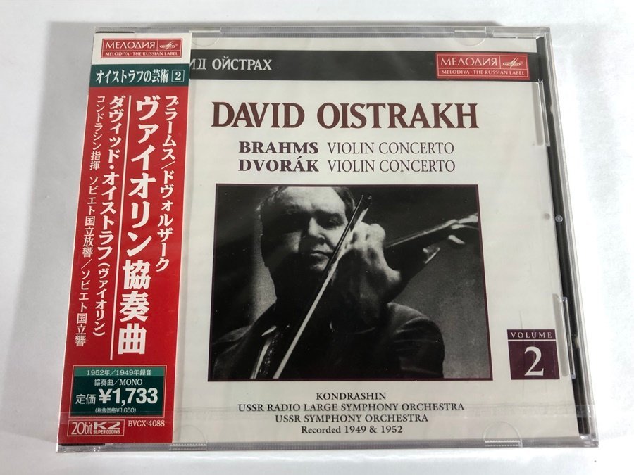 MELODIYA ダヴィッド・オイストラフ ブラームス ドヴォルザーク