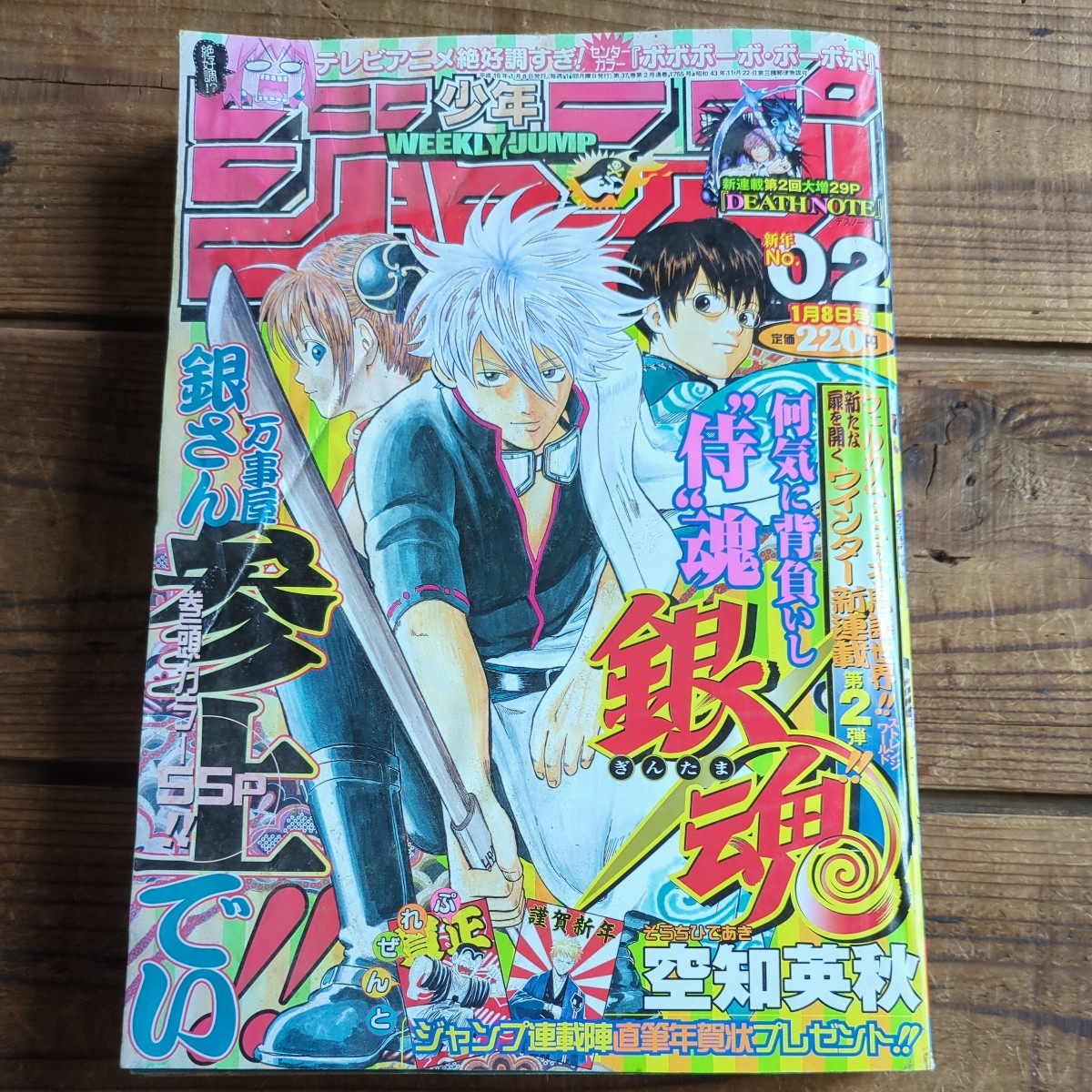 週刊少年ジャンプ 2004年02号 週刊 少年ジャンプ 2004年 02号 平成16年(少年ジャンプ)｜売買された