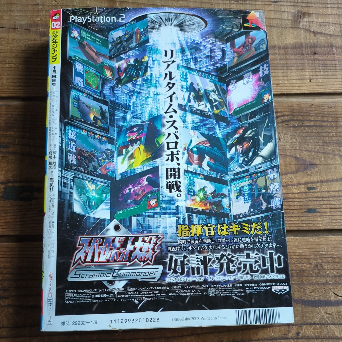 週刊少年ジャンプ 2004年02号 週刊 少年ジャンプ 2004年 02号 平成16年(少年ジャンプ)｜売買された