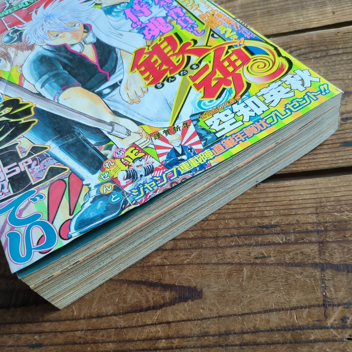 週刊 少年ジャンプ 2004年 02号 平成16年(少年ジャンプ)｜売買された