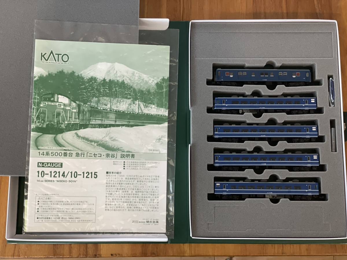 1円スタート！ 売り切り！ 美品！ KATO カトー 関水金属 国鉄 14系 500番台 急行「ニセコ・宗谷」 5両基本セット　④