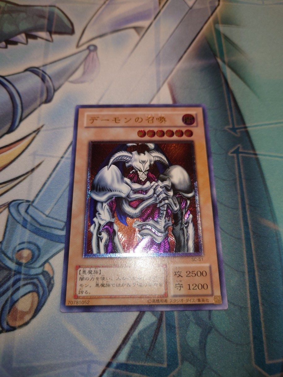 遊戯王 デーモンの召喚 レリーフ コレクション品 デーモンの召喚