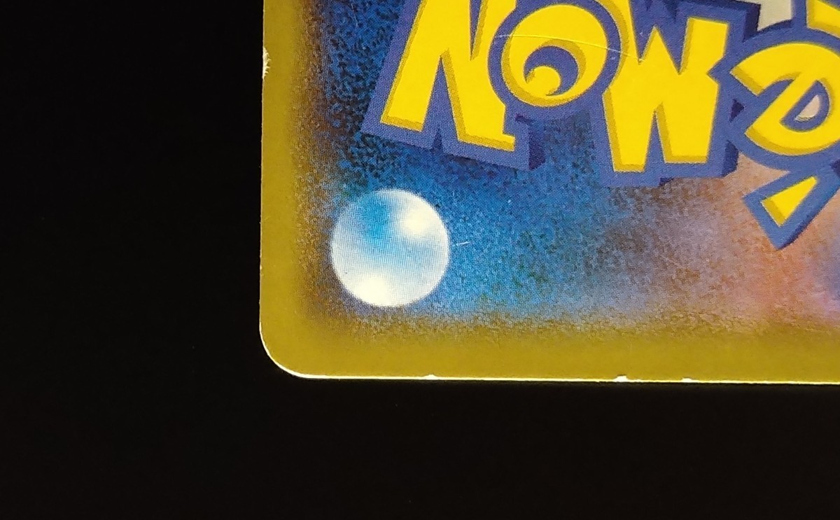 まるのみされたピカチュウ プロモ PSA10 105⁄S-P ポケモンカード まる 