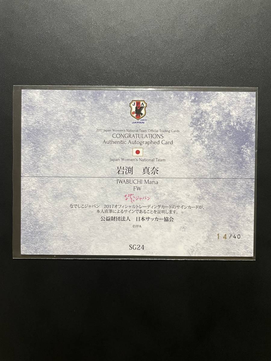 サッカーなでしこJAPAN 岩渕真奈　直筆サインカード　アーセナル サッカーなでしこJAPAN 岩渕真奈 直筆サインカード アーセナル Amazon
