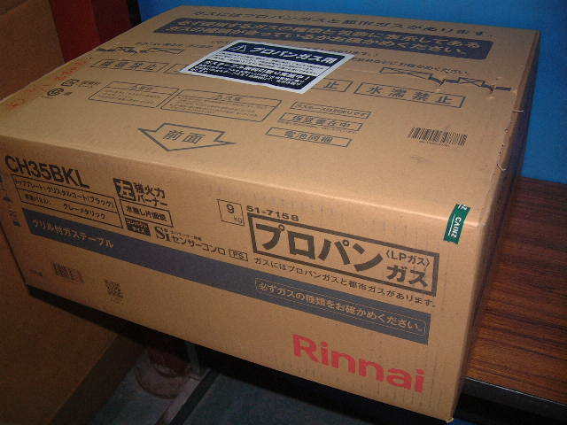 リンナイ　ガスレンジ　CH35BKL　新品未開封品　プロパン使用　左強い火　２０２２年取得品　