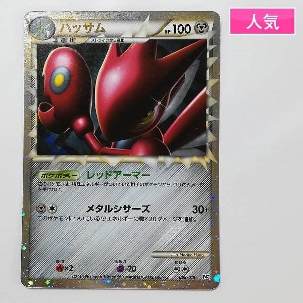 sD911o [人気] ポケモンカード ハッサム 008/019 グレートポケモン