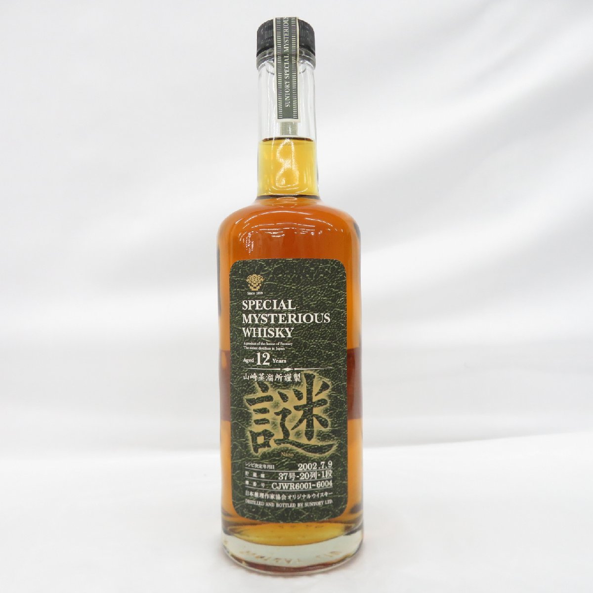 サントリー スペシャル・ミステリアス・ウイスキー謎12年 2007 WH8286