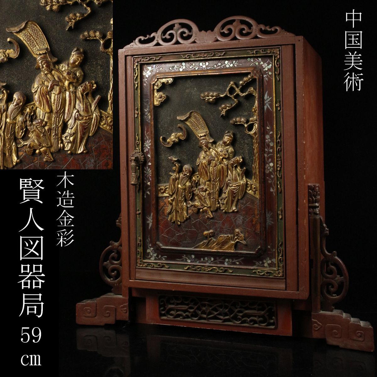LIG】中国美術 木造金彩 賢人図器局 59㎝ 茶棚 螺鈿細工 細密造 時代
