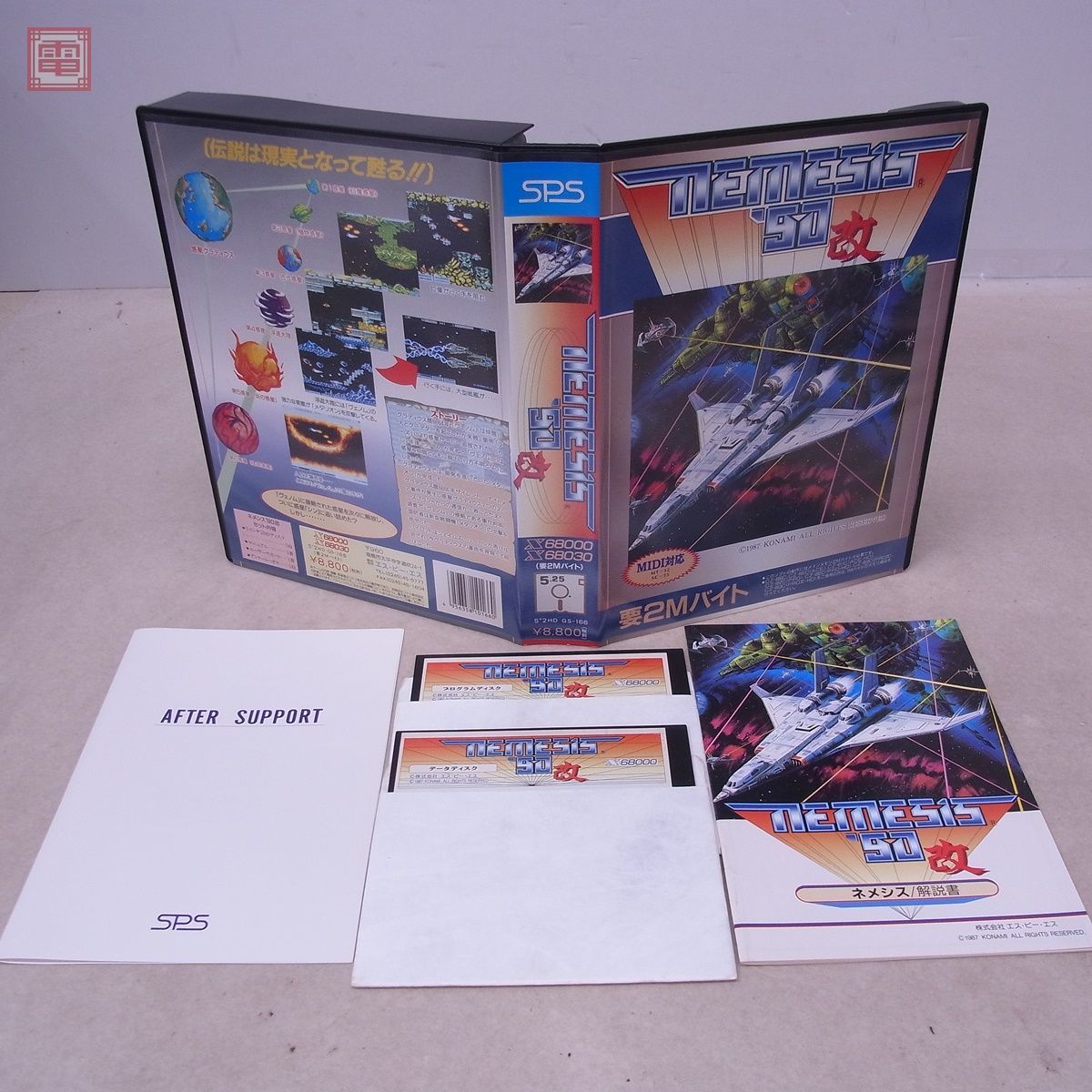 X68000/X68030 5インチFD ネメシス'90改 NEMESIS グラディウス コナミ