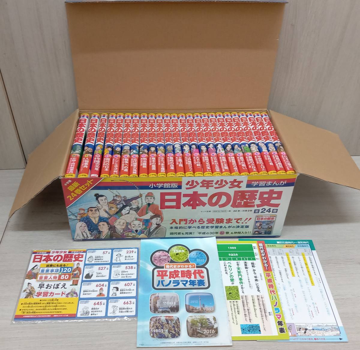 小学館版 少年少女 学習まんが 日本の歴史 全22巻＋別巻2冊 全24冊