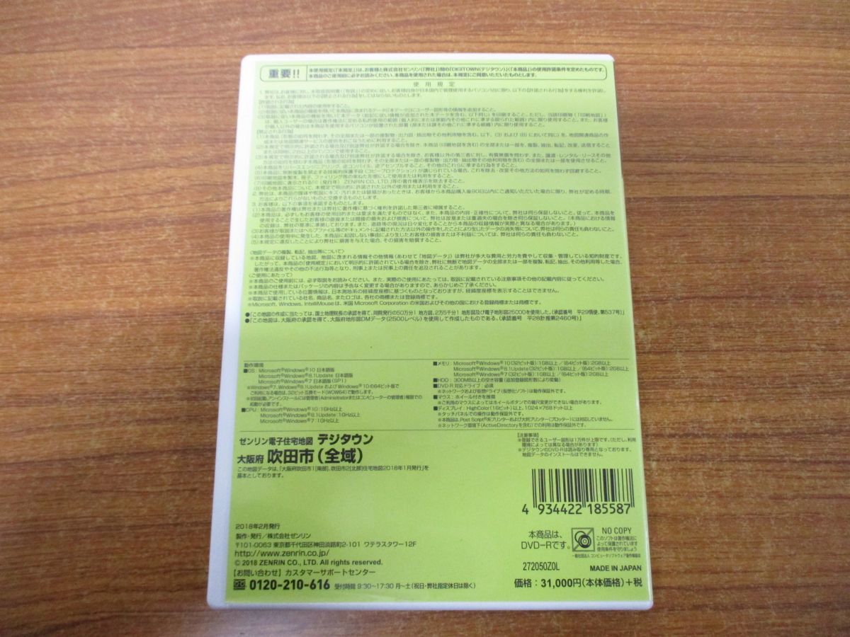 △01)ゼンリン電子住宅地図 デジタウン⁄大阪府⁄吹田市(全域)⁄DVD-R⁄2018