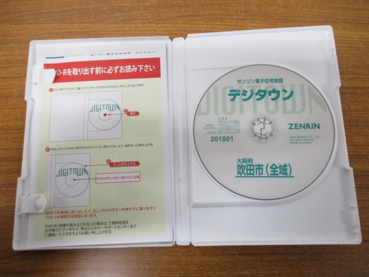 △01)ゼンリン電子住宅地図 デジタウン⁄大阪府⁄吹田市(全域)⁄DVD-R⁄2018