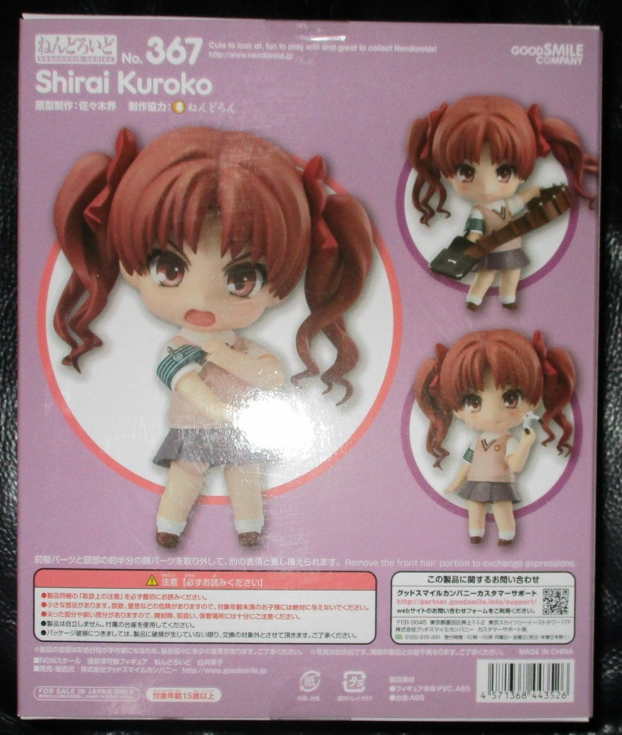 未開封 ねんどろいど ねんどろいど 白井黒子 未開封品 367 白井黒子 と