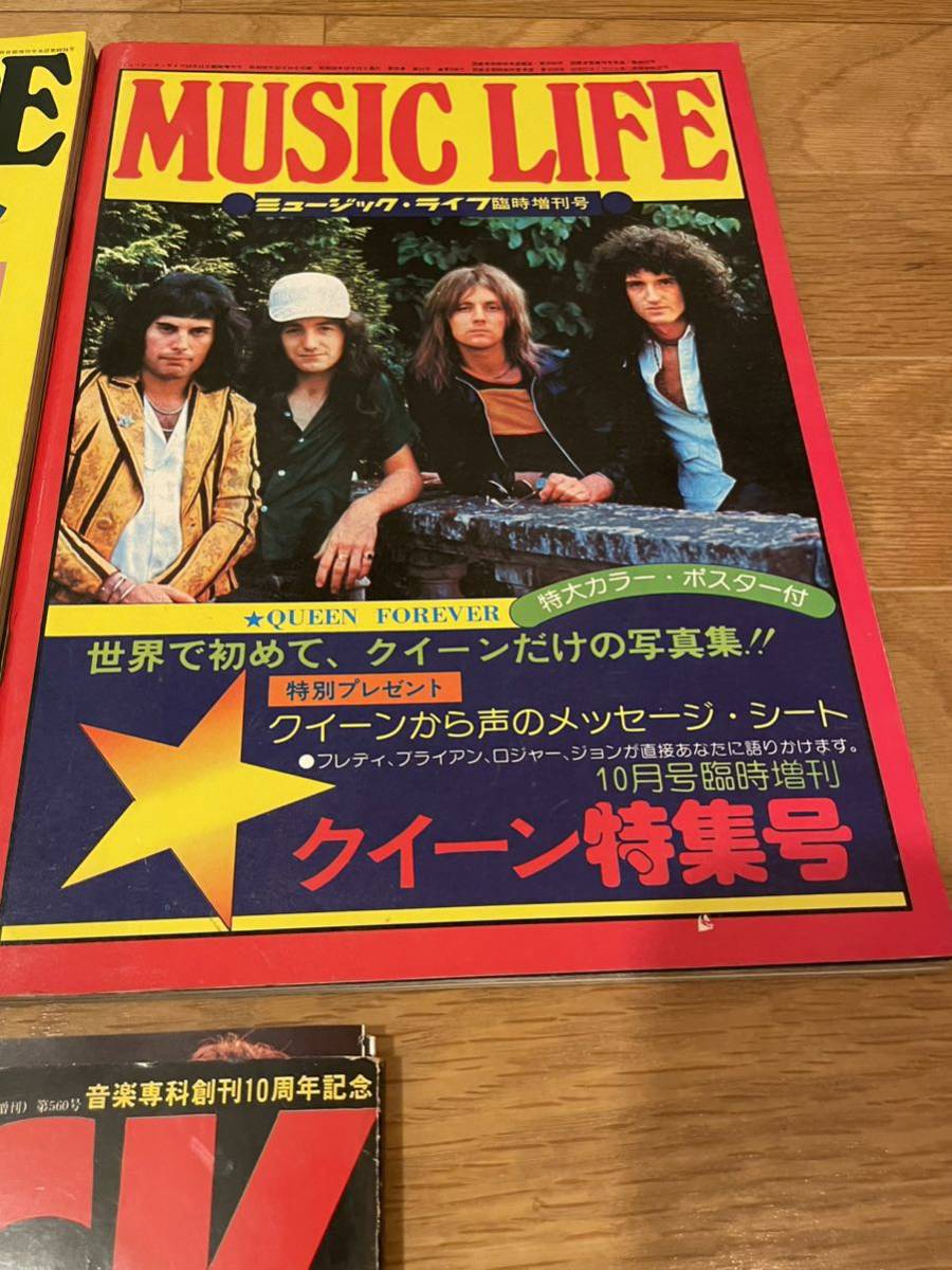 ミュージックライフ7月増刊来日記念クイーン・デラックス号 1976年発行 