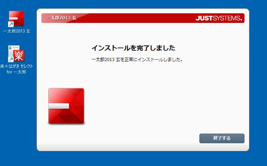仕入れ値 送料込 ジャストシステム 一太郎2013 玄 パッケージ版