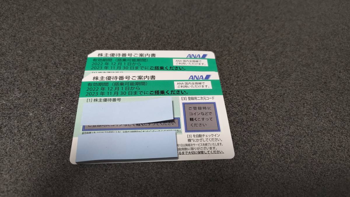 ANA優待券2枚2023年11月30日まで | JOB.MEU.EDU.JO