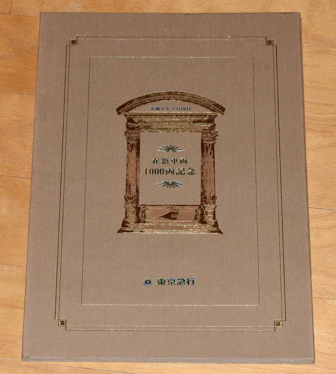 Yahoo!オークション -「東急 記念乗車券」(切符) (鉄道)の落札相場