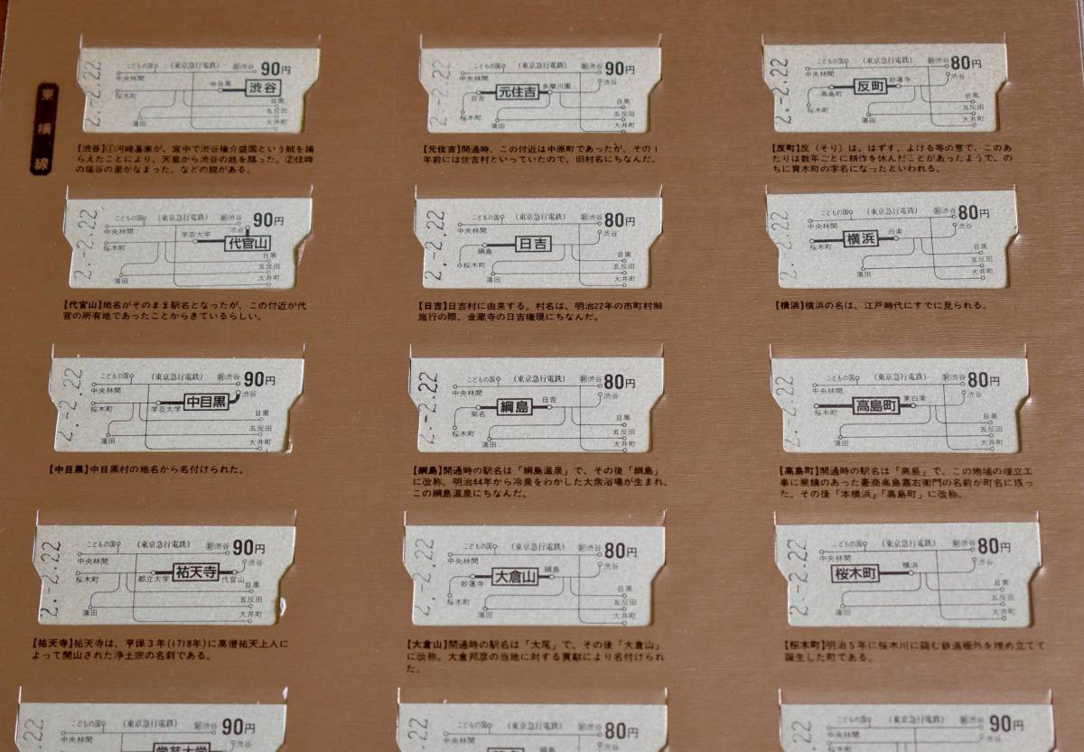 東急89駅の記念切符 Yahoo!オークション -「東急 記念乗車券」(切符