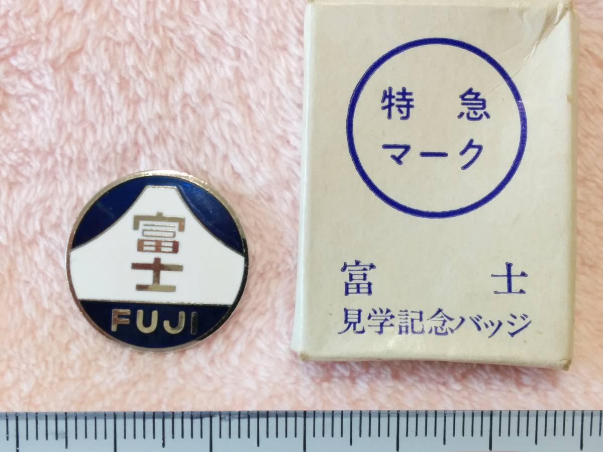 寝台特急富士号 ピンバッジ | AWIRGROUP.ORG