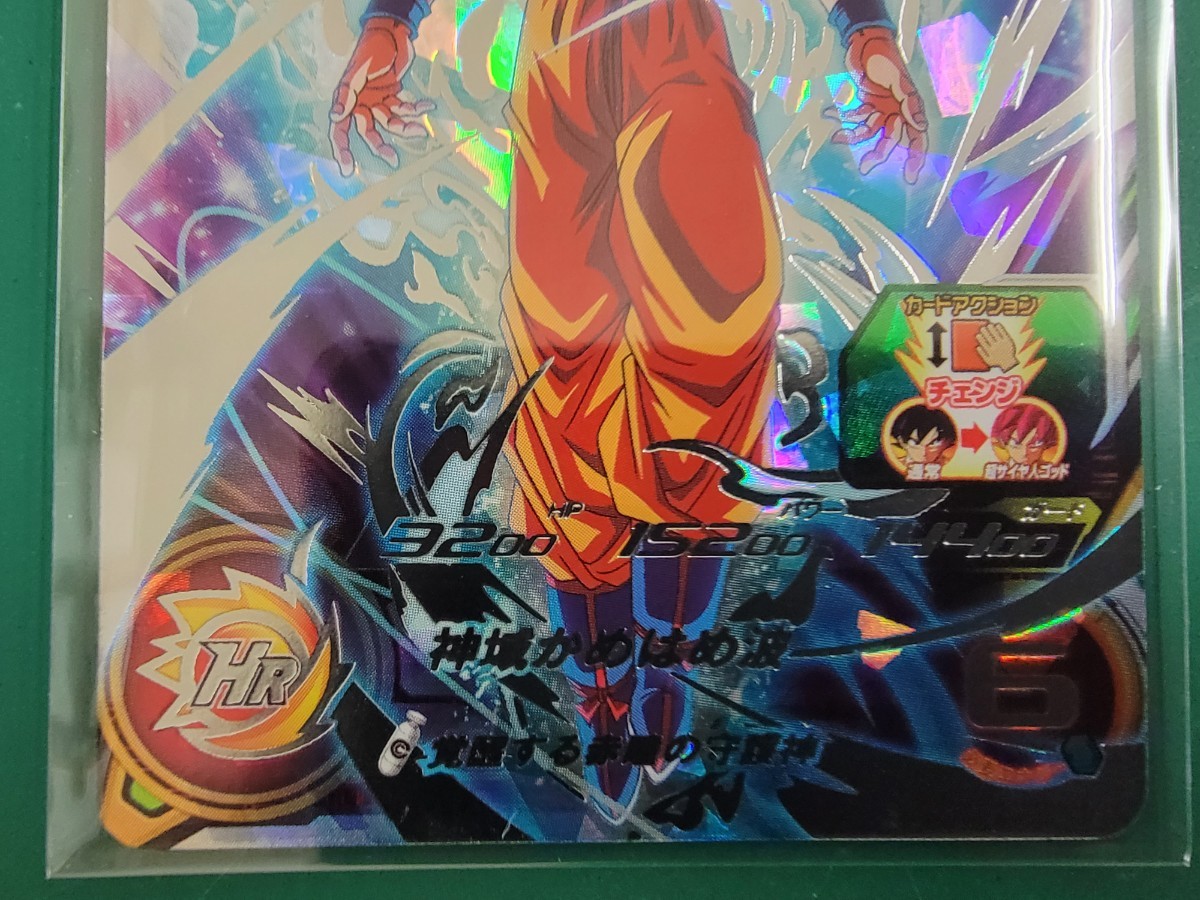 スーパードラゴンボールヒーローズ ウルトラゴッドミッション10弾 SDBH