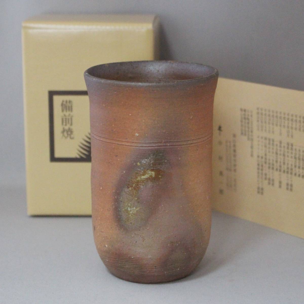 備前焼 ビアマグ ビールカップ ビア 真一郎 作 中ビ桟緋 新品(酒器