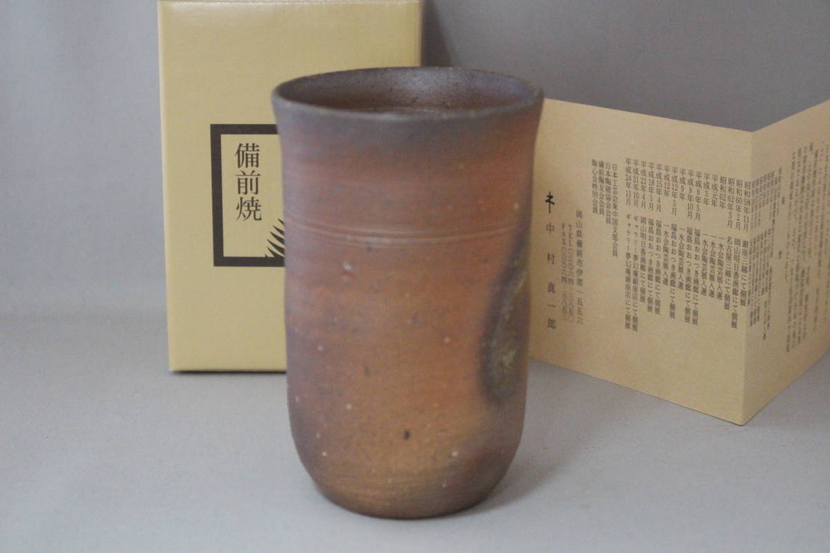 備前焼 ビアマグ ビールカップ ビア 真一郎 作 中ビ桟緋 新品(酒器