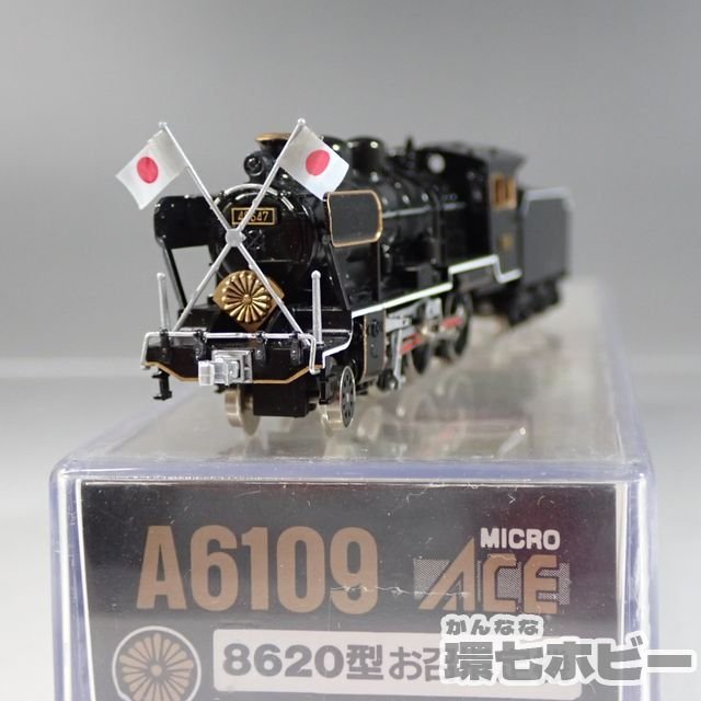 1KM24◇概ね美品 マイクロエース Nゲージ A6109 8620型-40647 お召指定