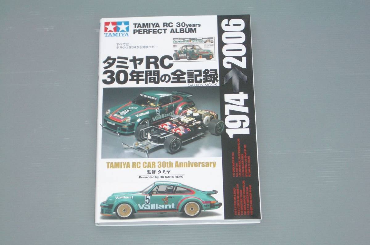 タミヤ ラジコン RC 30年間の全記録 1974→2006年 (美品、初代ポルシェ934 説明書付) 本書籍 学研 田宮 TAMIYA RC 30years PERFECT ALBUM