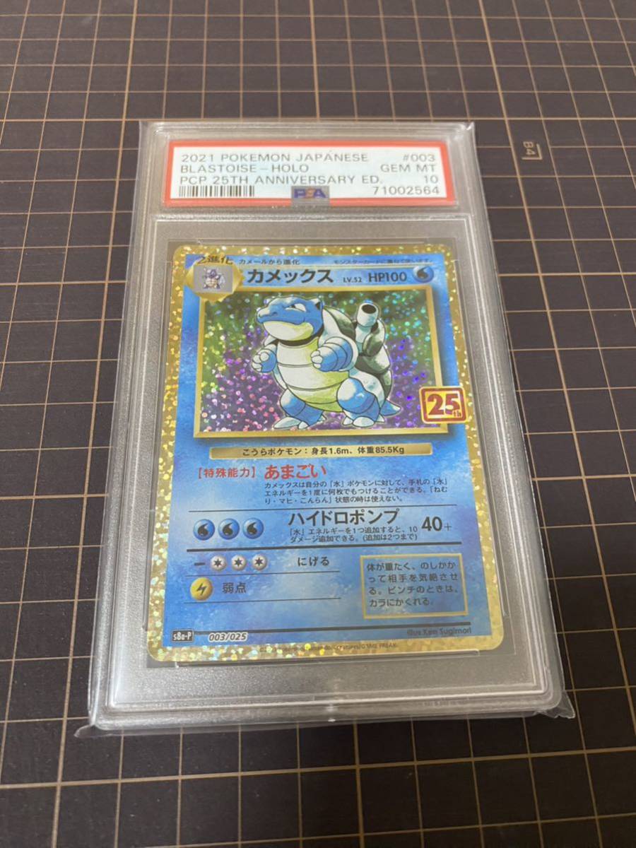 psa10 カメックス　25th ワンオーナー品