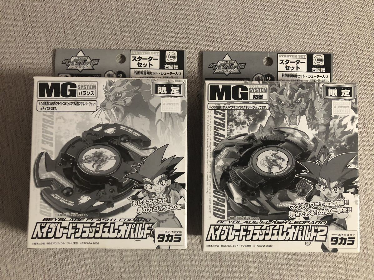 未使用ベイブレード限定版2個☆フラッシュレオパルド／フラッシュ