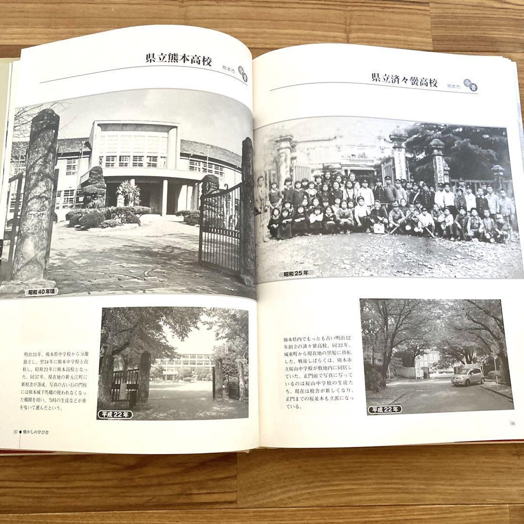 希少】熊本市今昔写真帖 保存版 郷土出版 郷土史 歴史 民族 日本史