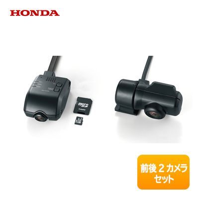 ●限定特価●HONDA/ホンダ 純正 ドライブレコーダー 前後2カメラセット DRH-224SD (08E30-PM5-C01A) 後方録画カメラ DRH-224SDR DRH224SD ドライブレコーダー HONDA ホンダ 08E30-PM5-C03 DRH224SD メルカリ