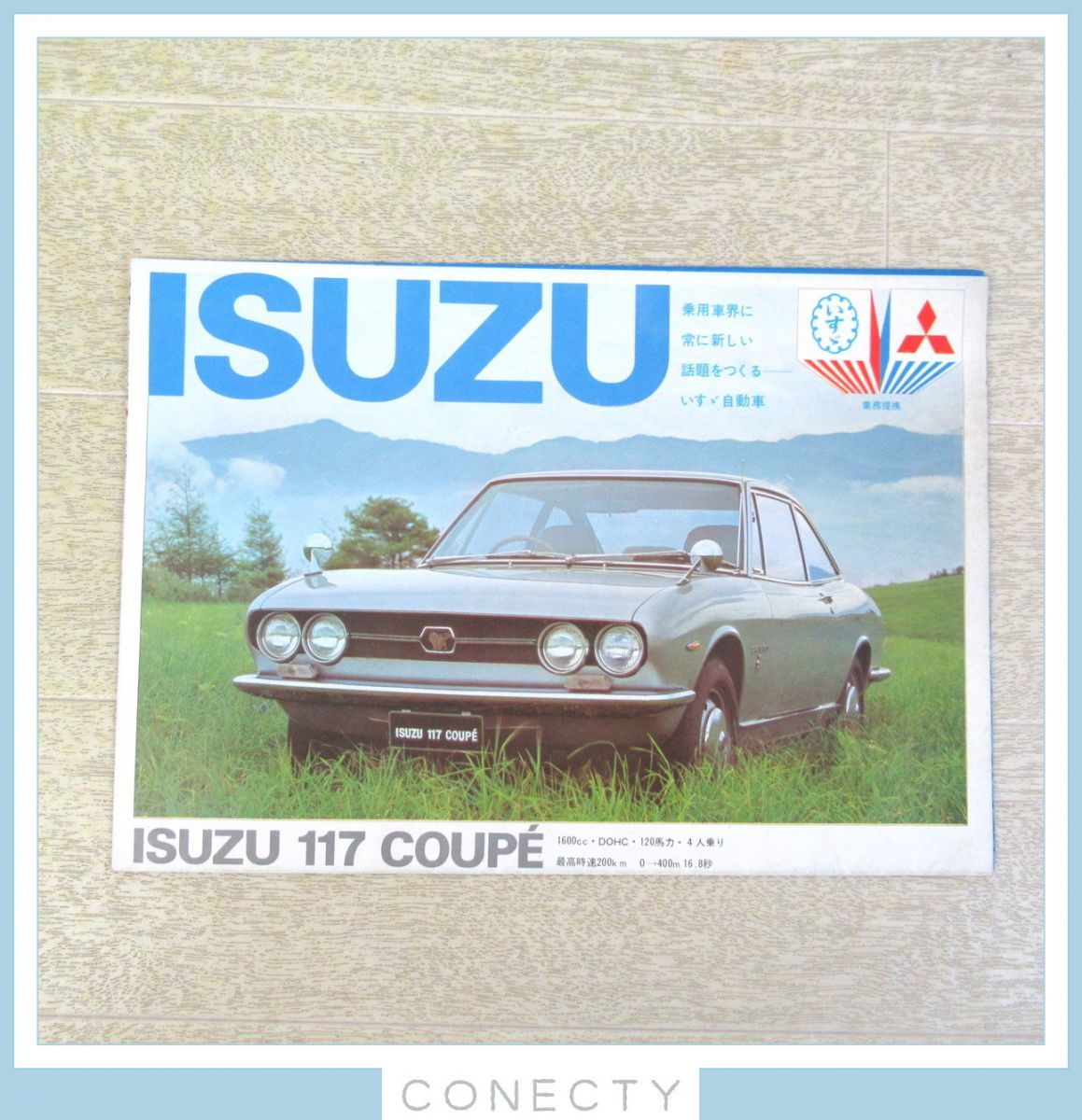 いすゞ 117クーペ いすゞ117クーペ 9冊セット いすゞベレット1600GT 四