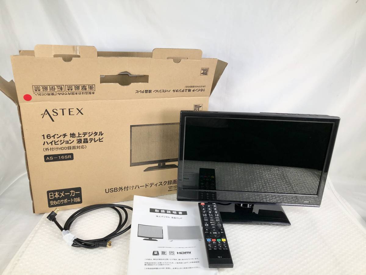 0927D / ASTEX アステックス 16インチ 地上デジタル ハイビジョン 液晶  