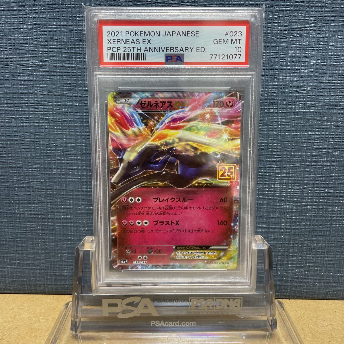PSA10 ゼルネアスEX 023 25周年アニバーサリーコレクション ポケモン 